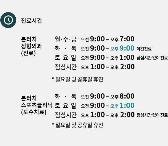 본터치정형외과
